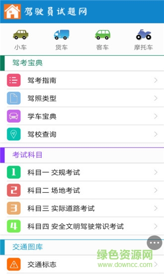 學(xué)車(chē)試題寶典 v1.51 安卓版 0