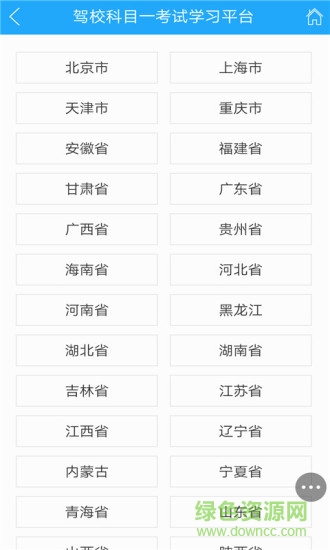 學(xué)車(chē)試題寶典 v1.51 安卓版 2
