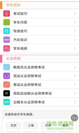 學(xué)車(chē)試題寶典手機(jī)版