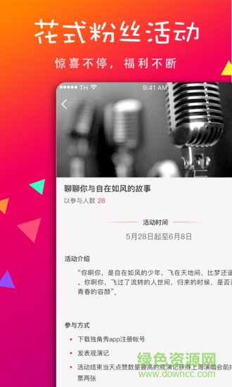 獨(dú)角秀show v4.1.8 安卓版 2