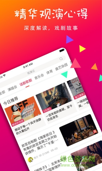 獨(dú)角秀show v4.1.8 安卓版 3