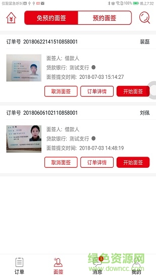永贏面簽助手