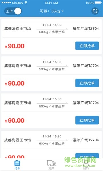 裸豬物流 v1.0.0 安卓版 3