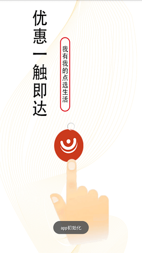 點選(省錢購物) v1.0.8 安卓版 0