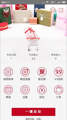 點選app
