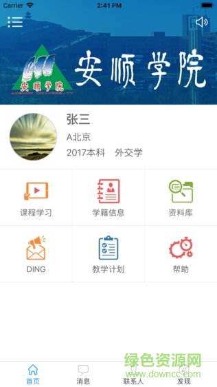 安院e學(xué)app