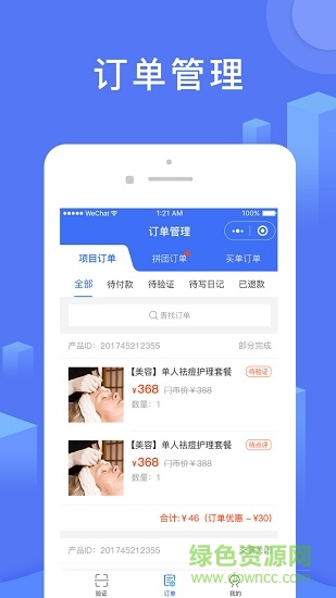 美美天成商家app下載