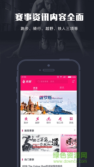 來呀體育 v1.1.0 安卓版 1