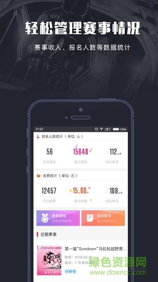 來呀體育app