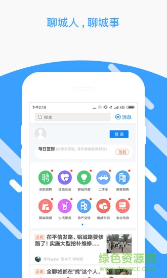 聊城圈軟件 v1.69.180731 安卓最新版本 2