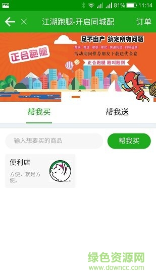 正合外賣app手機(jī)版(在集寧) v8.0.1 安卓版 0