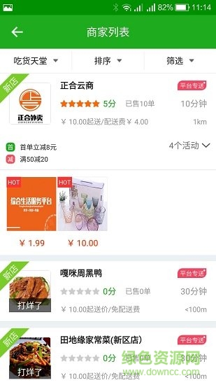 正合外賣app手機(jī)版(在集寧) v8.0.1 安卓版 1