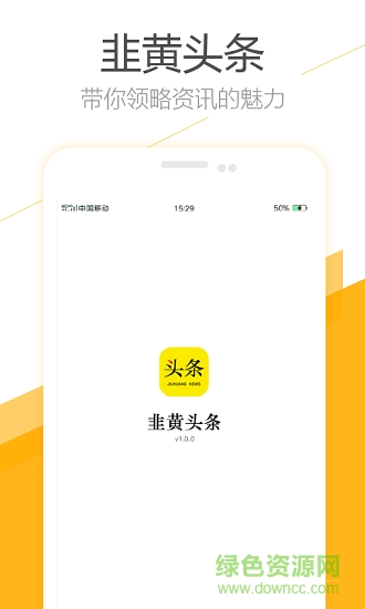 韭黃頭條app最新版 v1.0.0 安卓版 0