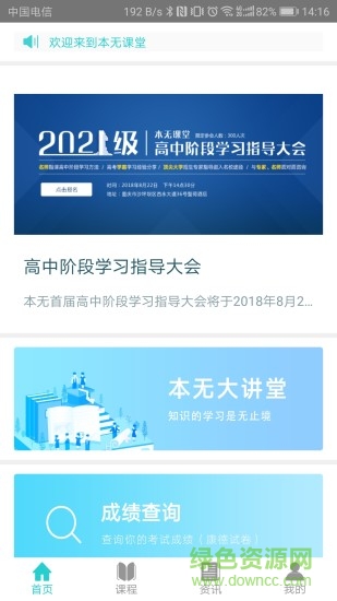 本無課堂 v2.3.2 安卓版 3