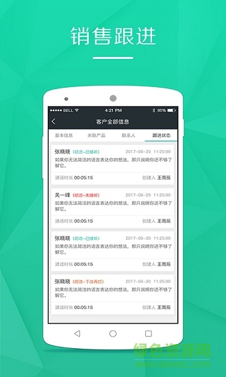電銷貓 v3.2.9 安卓版 0