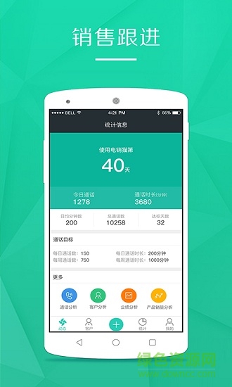 電銷貓安卓版下載