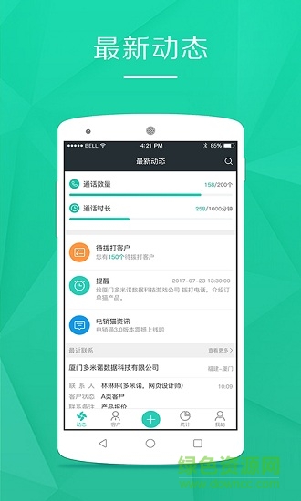電銷貓 v3.2.9 安卓版 3