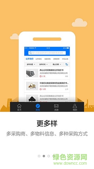 長城e采電子采購平臺1