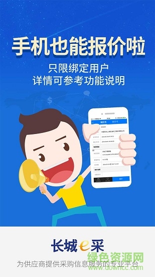 長城e采電子采購平臺2