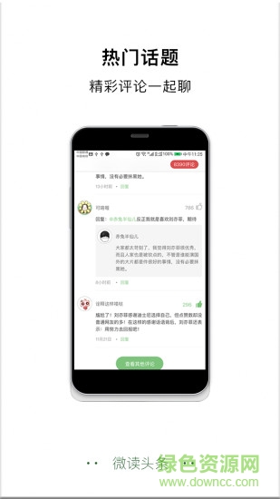 微讀頭條完整版 v3.6.1 安卓版 2