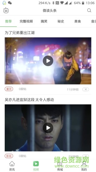 微讀頭條完整版