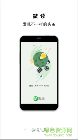 微讀頭條完整版 v3.6.1 安卓版 3