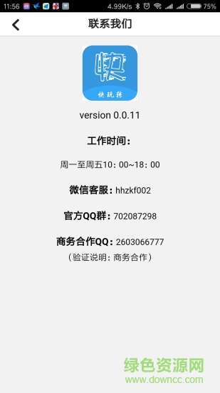 快玩轉(zhuǎn)助手 v0.0.43 安卓版 1