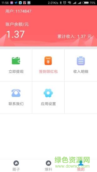快玩轉(zhuǎn)助手 v0.0.43 安卓版 3