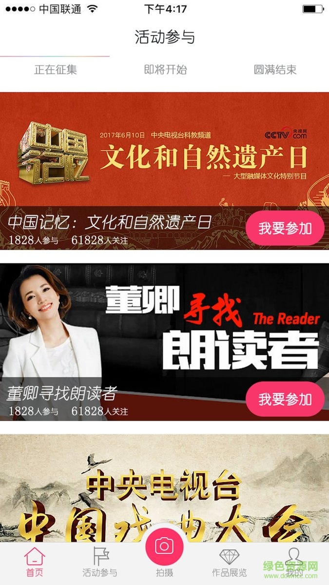 央視愛秀app