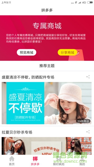 美麗優(yōu)選 v2.0.4 官方安卓版 3