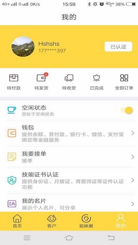月靚嫂嫂家政 v2.5.2 安卓版 1