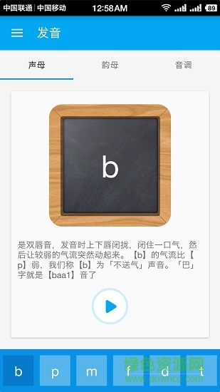易學(xué)粵語app