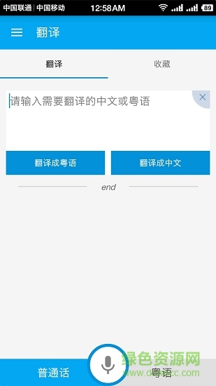 易學(xué)粵語軟件 v1.2 安卓手機(jī)版 2