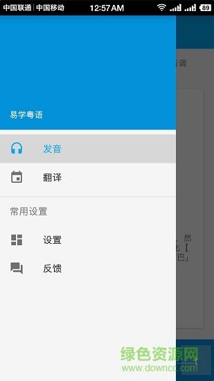 易學(xué)粵語軟件 v1.2 安卓手機(jī)版 3