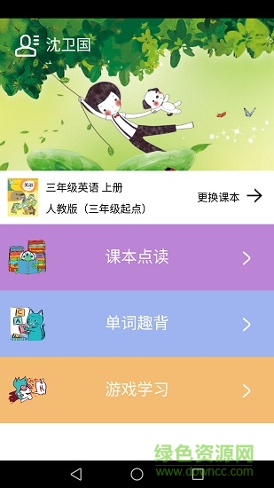 小學(xué)英語(yǔ)課本同步點(diǎn)讀app v1.0.0 安卓版 0