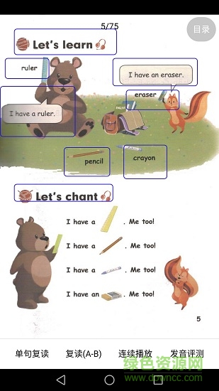 小學(xué)英語(yǔ)課本同步點(diǎn)讀app v1.0.0 安卓版 1