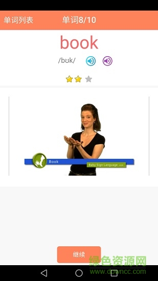小學(xué)英語(yǔ)課本同步點(diǎn)讀app v1.0.0 安卓版 3
