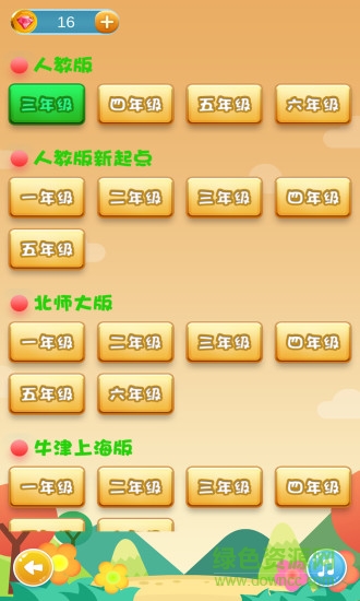 小學英語消消樂 v1.9 安卓版 1