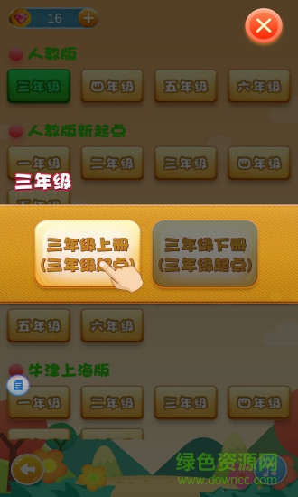 小學英語消消樂軟件