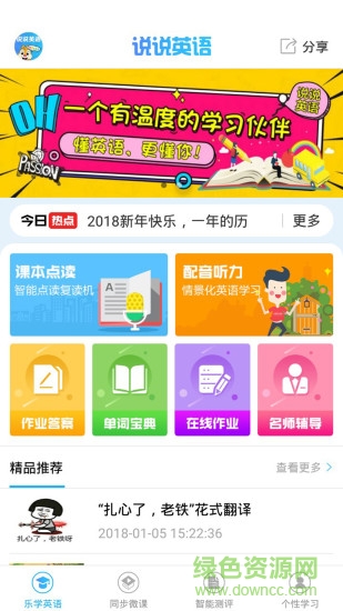說(shuō)說(shuō)英語(yǔ)點(diǎn)讀學(xué)習(xí)軟件 v2.5.0 安卓版 0