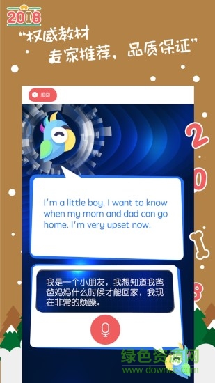 小學英語快樂說軟件 v3.5.0 安卓版 3