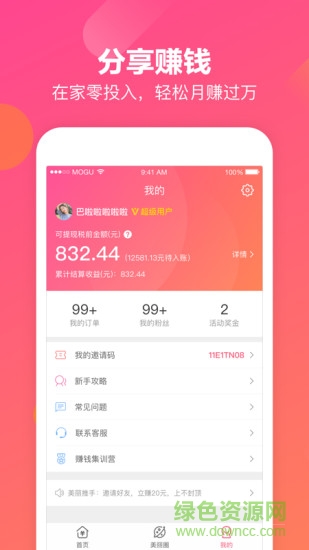 美麗賺app