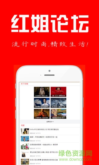 紅姐論壇app