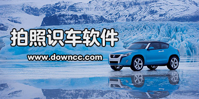 拍照識車app