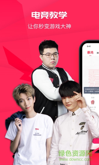 暴雞電競(jìng)最新版本 v2.5.2 官方安卓版 3