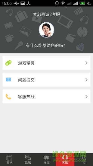 網(wǎng)易游戲助手app v1.7.0 安卓版 3