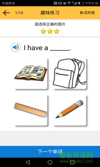 新課標小學英語單詞手機版
