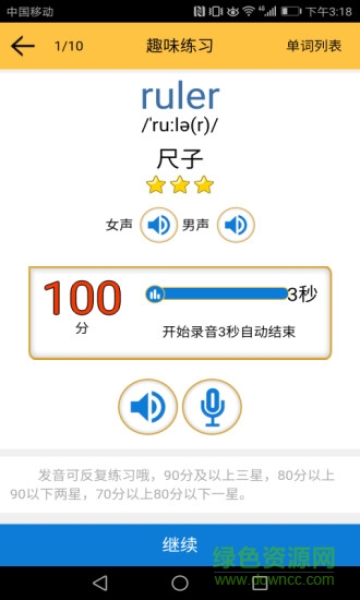 新課標小學英語單詞 v1.7.0 安卓版 3
