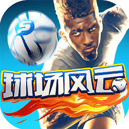 球場風(fēng)云pc版