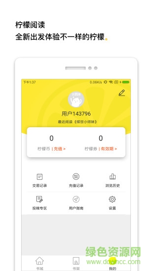 檸檬閱讀app下載
